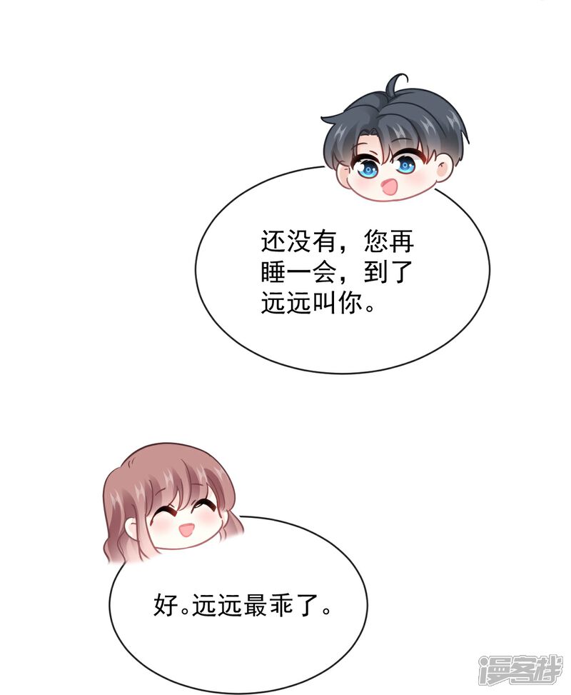 《霸道总裁轻轻爱》第280话 不要走！傅靳琛！ 第32页
