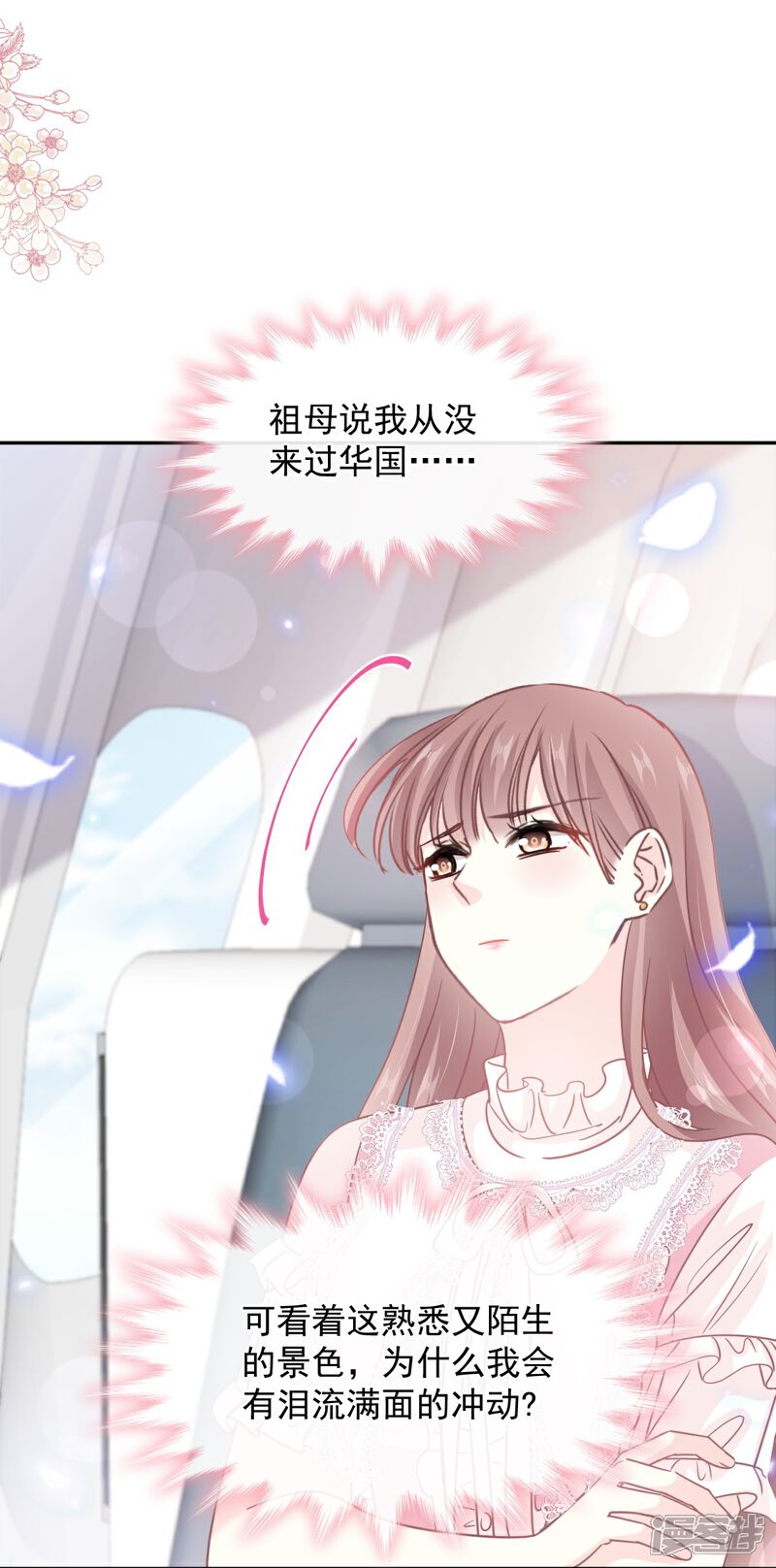 《霸道总裁轻轻爱》第280话 不要走！傅靳琛！ 第33页