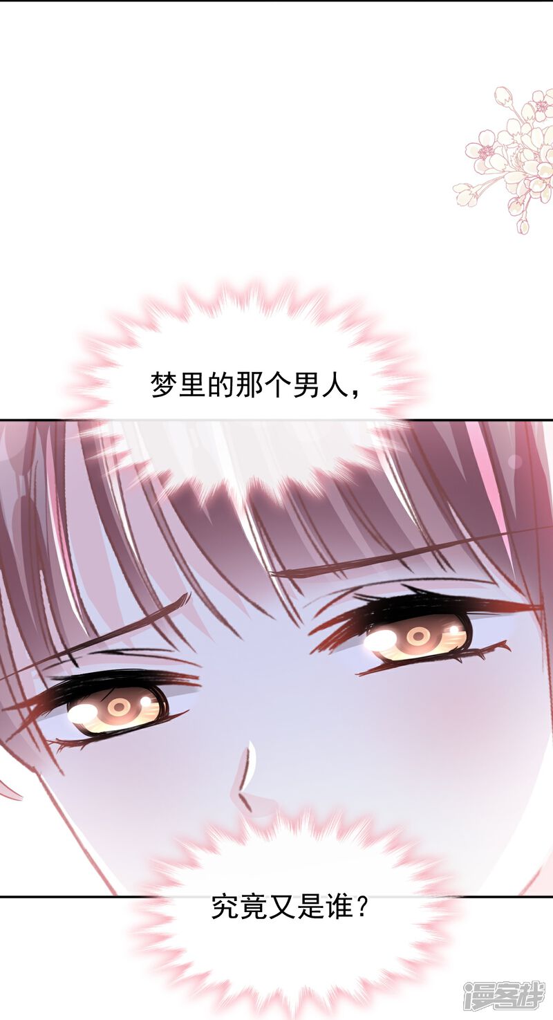 《霸道总裁轻轻爱》第280话 不要走！傅靳琛！ 第34页