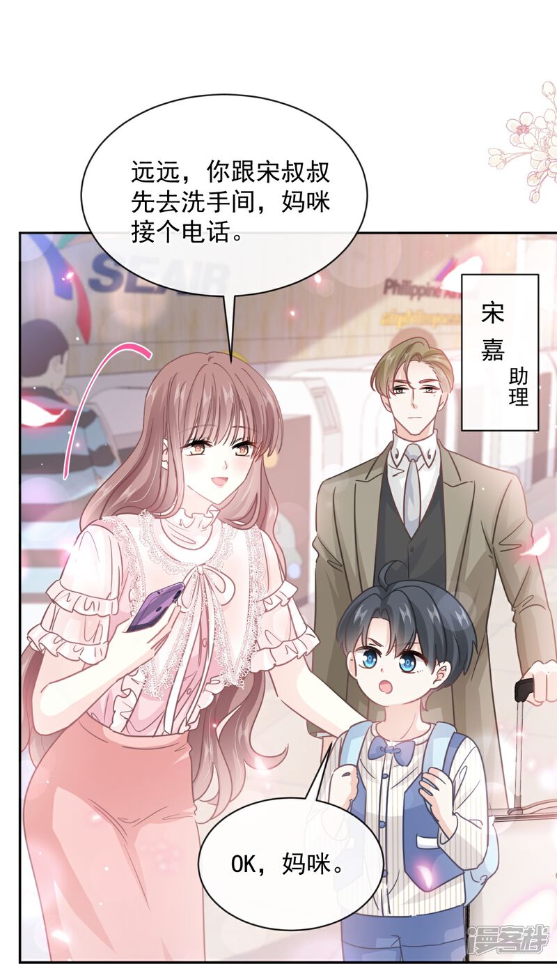 《霸道总裁轻轻爱》第280话 不要走！傅靳琛！ 第37页