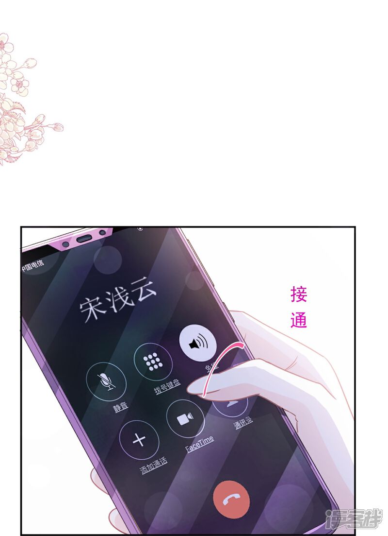 《霸道总裁轻轻爱》第280话 不要走！傅靳琛！ 第38页