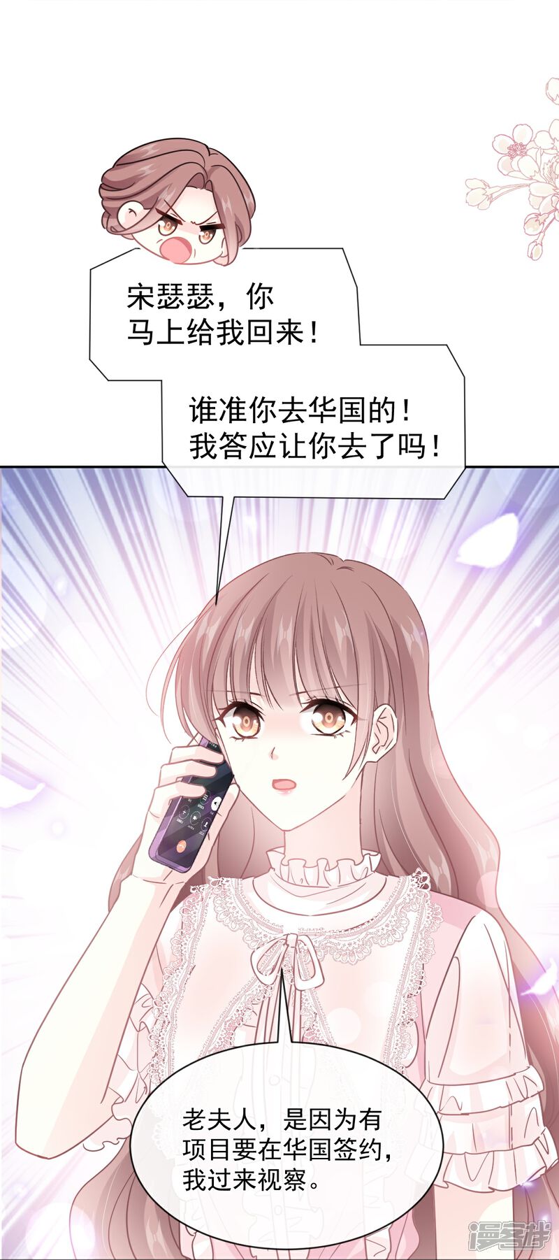 《霸道总裁轻轻爱》第280话 不要走！傅靳琛！ 第39页