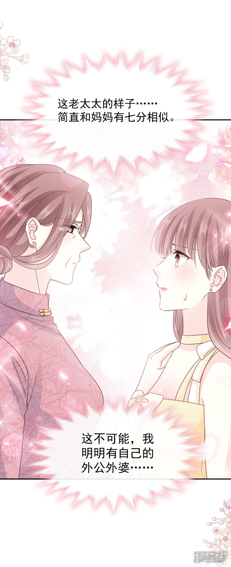 《霸道总裁轻轻爱》第280话 不要走！傅靳琛！ 第3页