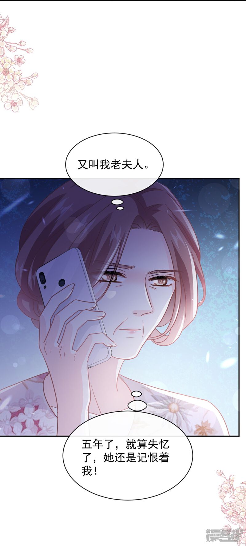 《霸道总裁轻轻爱》第280话 不要走！傅靳琛！ 第40页