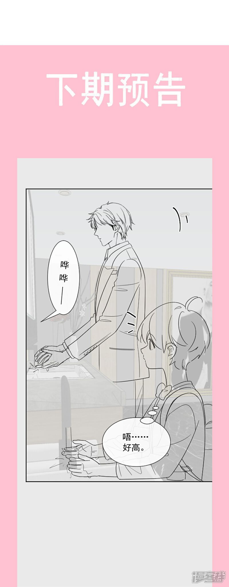 《霸道总裁轻轻爱》第280话 不要走！傅靳琛！ 第42页