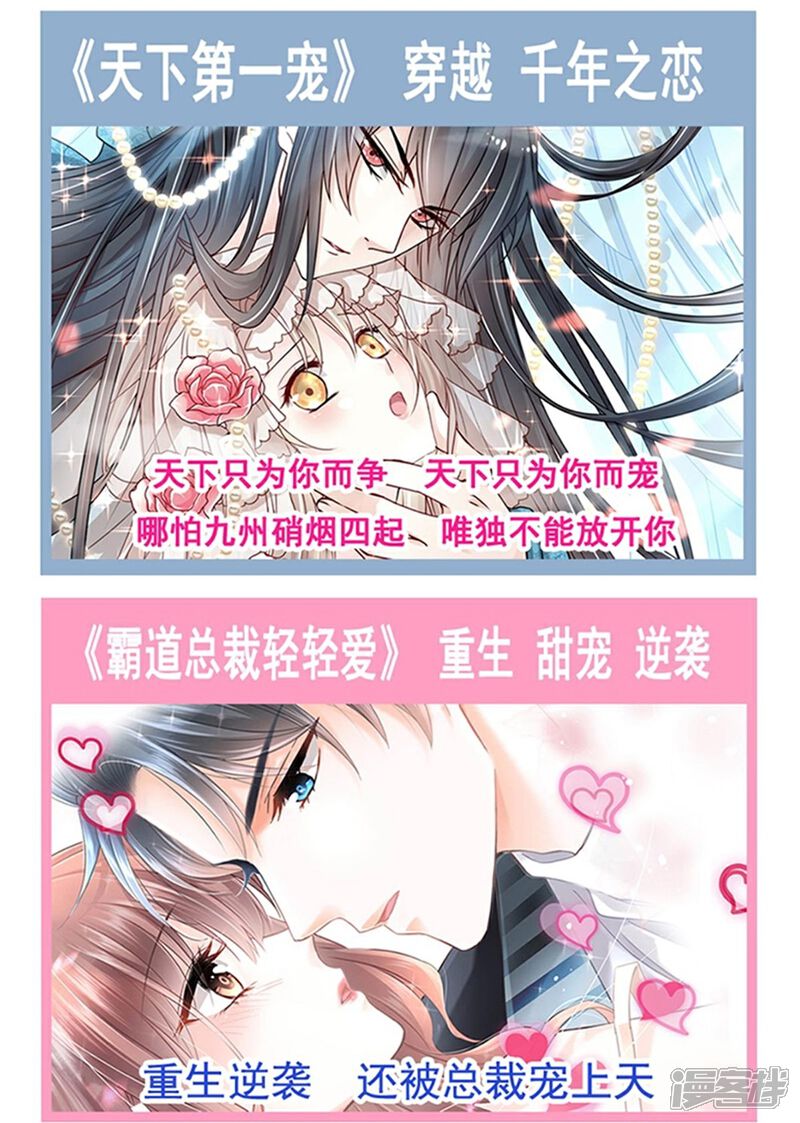 《霸道总裁轻轻爱》第280话 不要走！傅靳琛！ 第45页