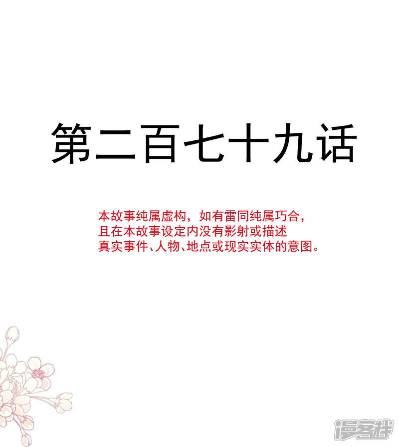《霸道总裁轻轻爱》第280话 不要走！傅靳琛！ 第4页