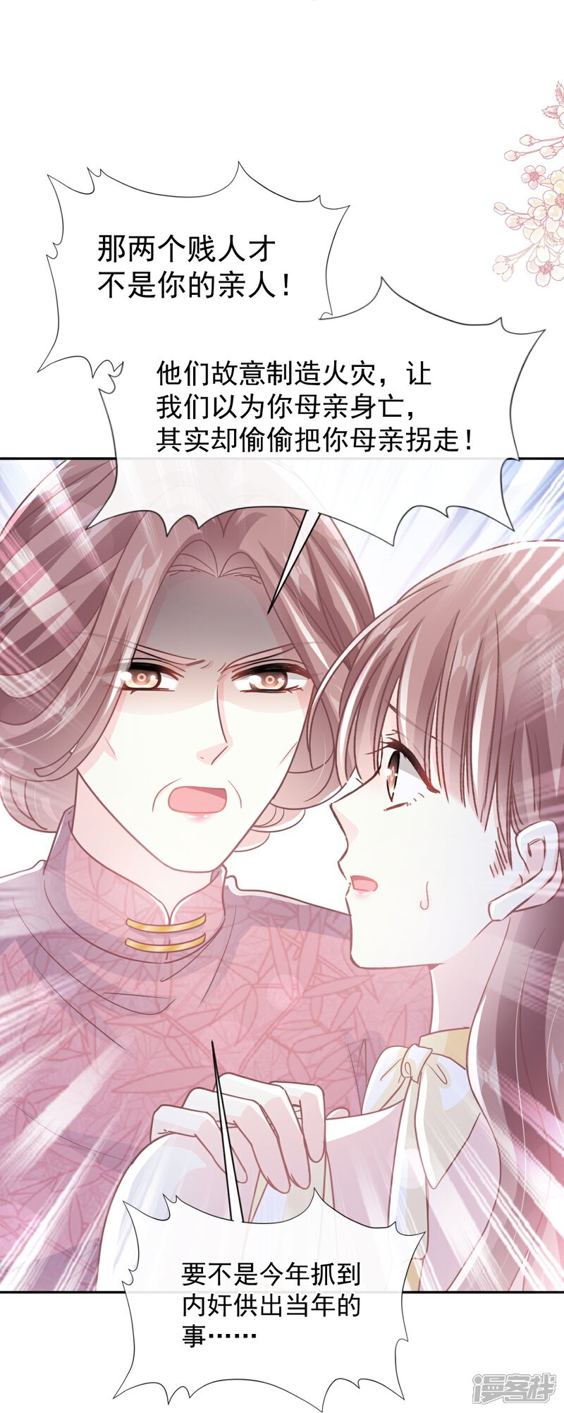 《霸道总裁轻轻爱》第280话 不要走！傅靳琛！ 第7页