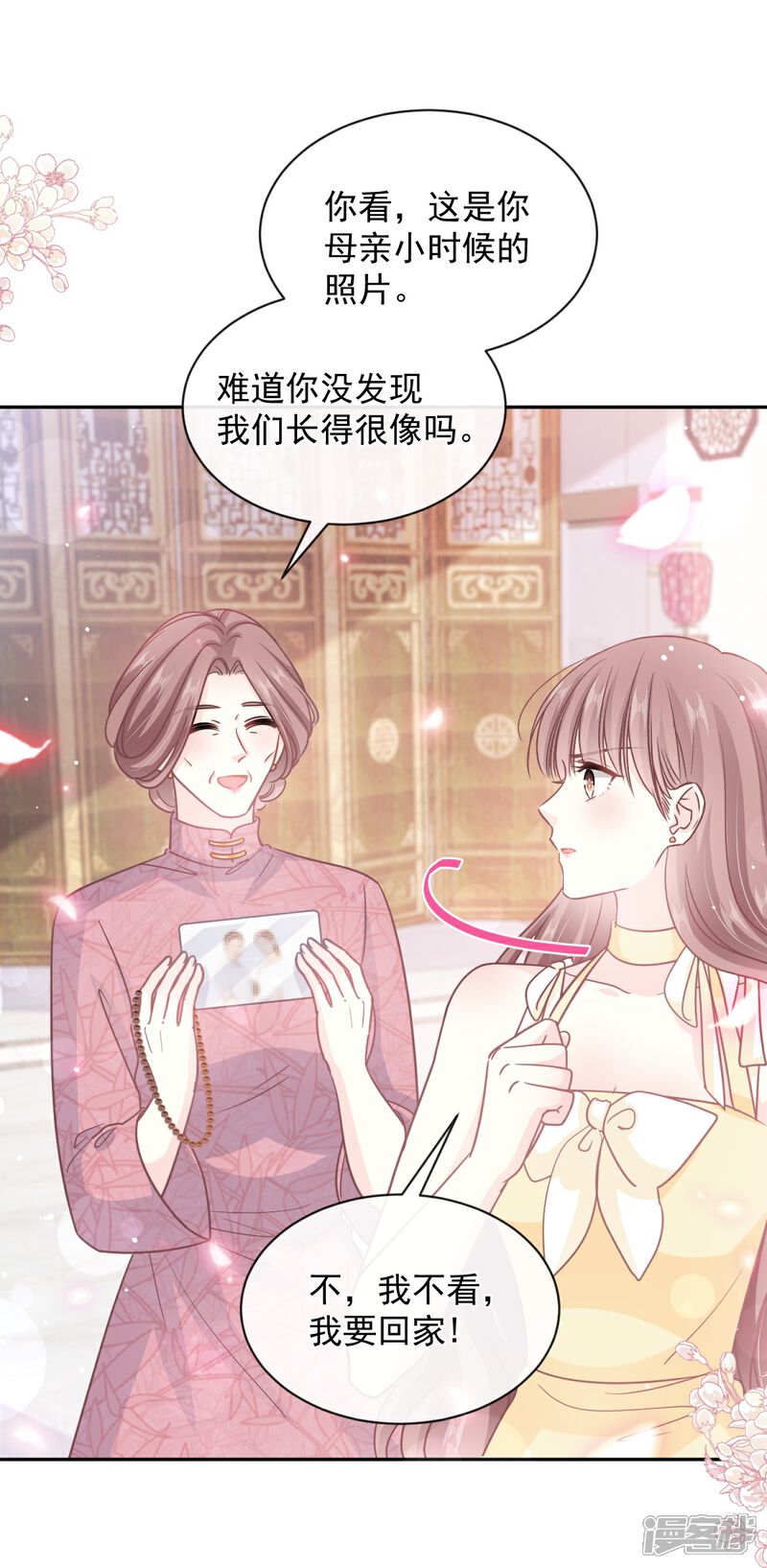 《霸道总裁轻轻爱》第280话 不要走！傅靳琛！ 第8页