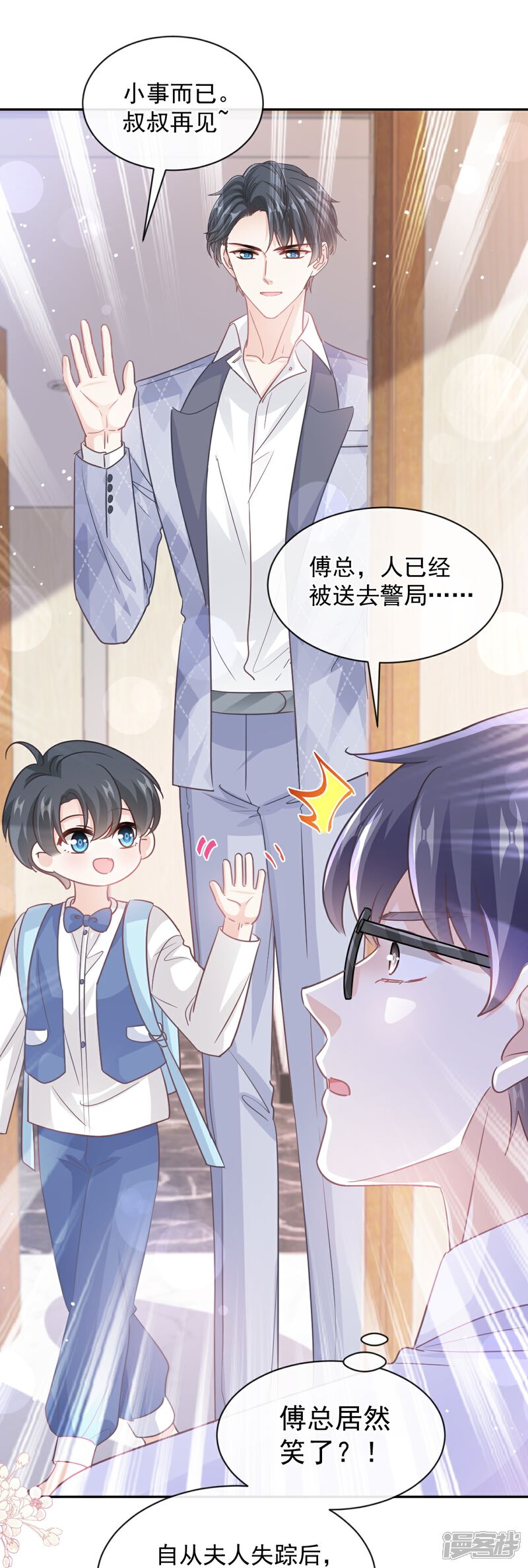 《霸道总裁轻轻爱》第282话 我能找到你！ 第10页