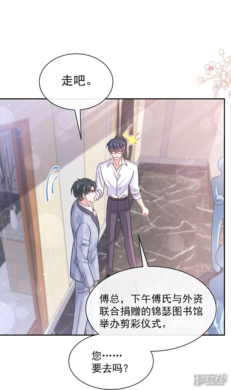 《霸道总裁轻轻爱》第282话 我能找到你！ 第13页
