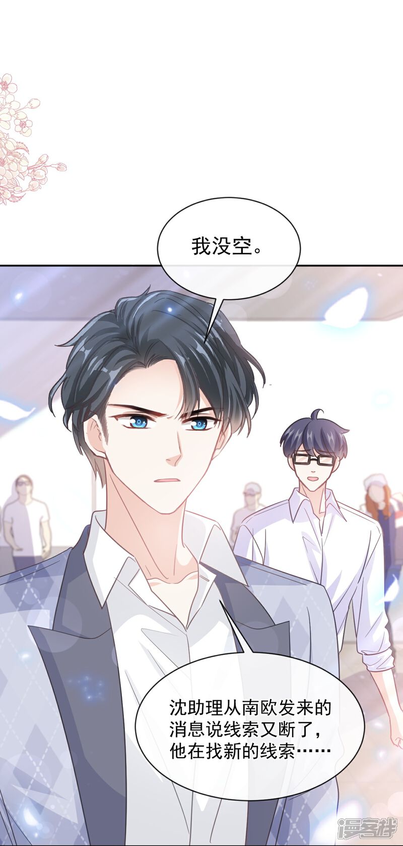 《霸道总裁轻轻爱》第282话 我能找到你！ 第14页