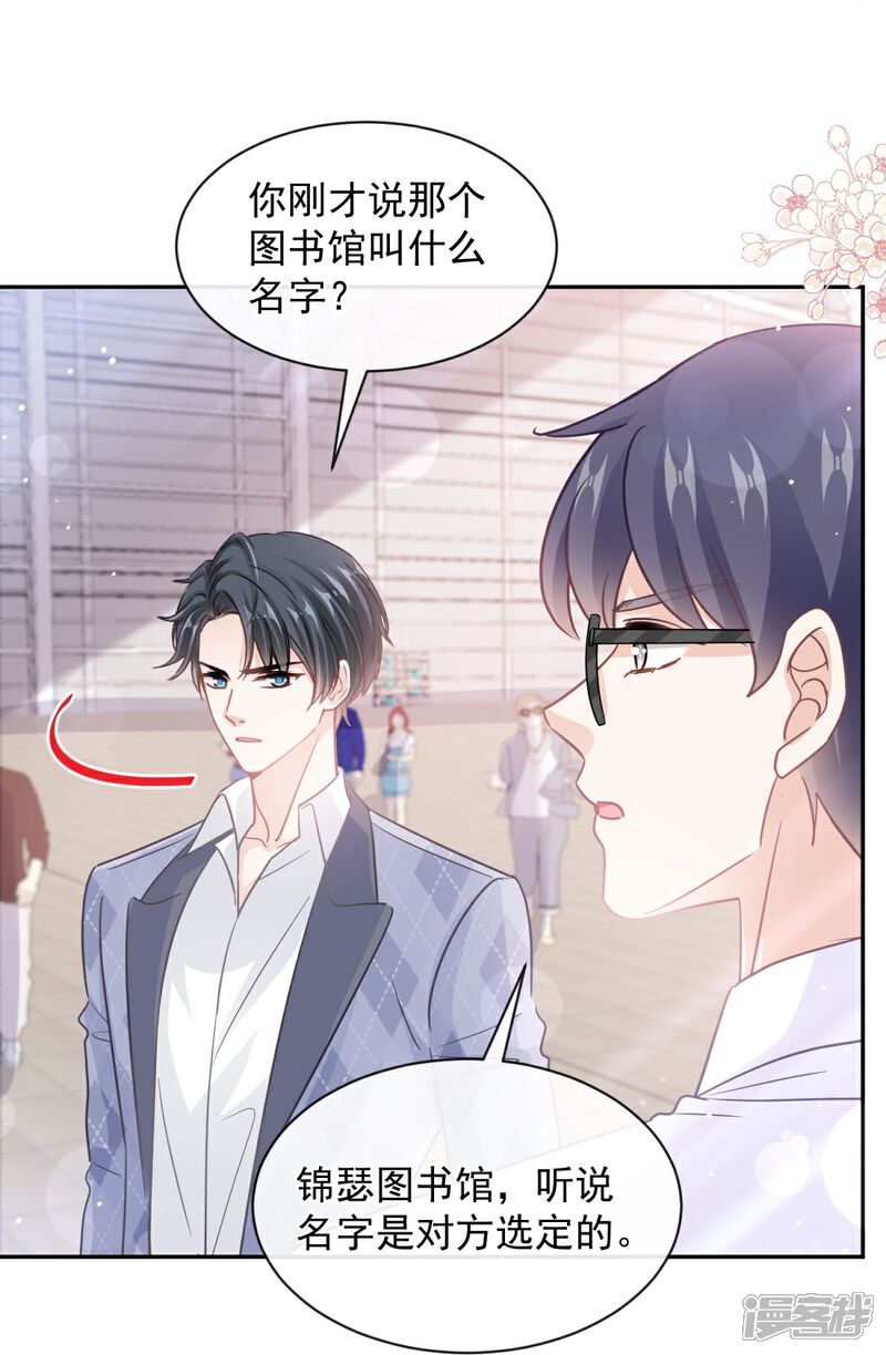 《霸道总裁轻轻爱》第282话 我能找到你！ 第19页