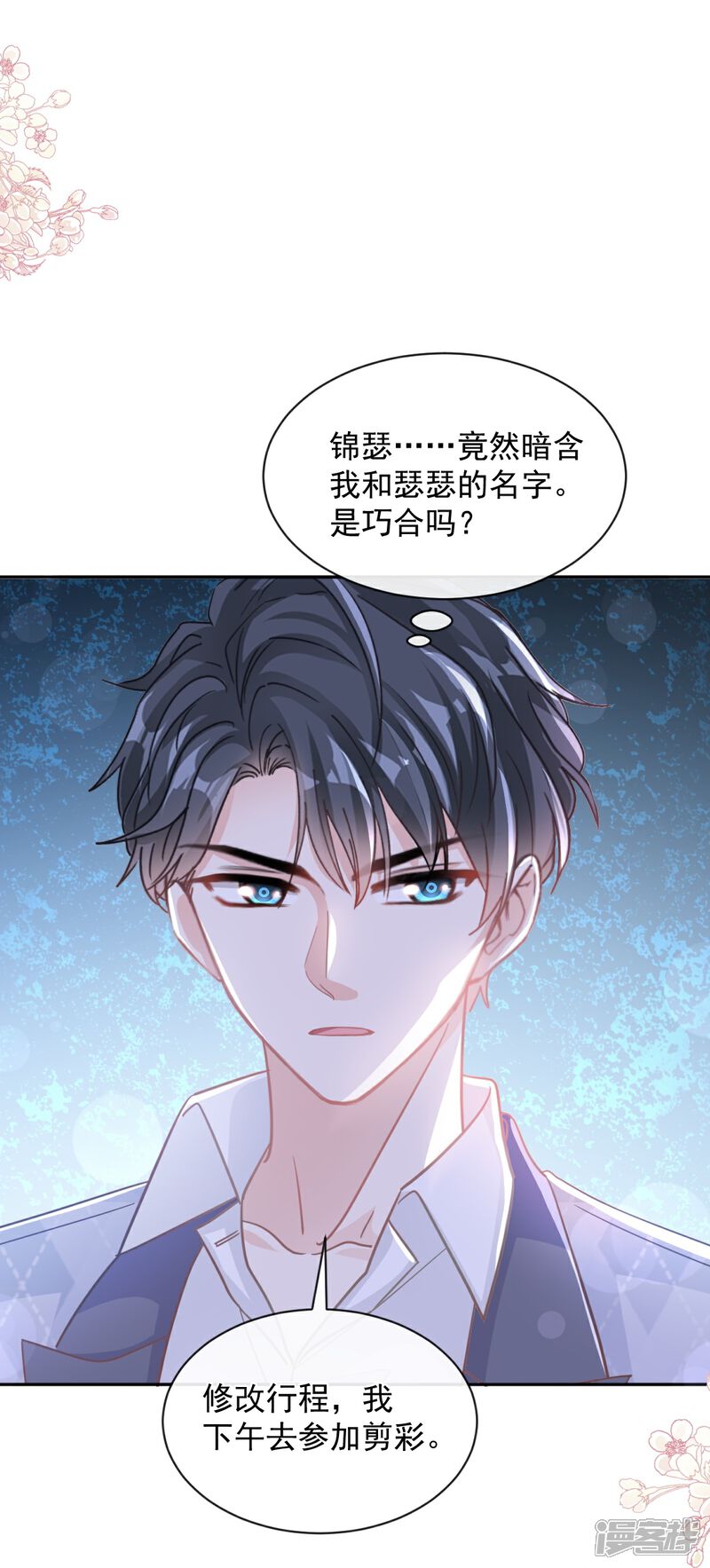 《霸道总裁轻轻爱》第282话 我能找到你！ 第20页