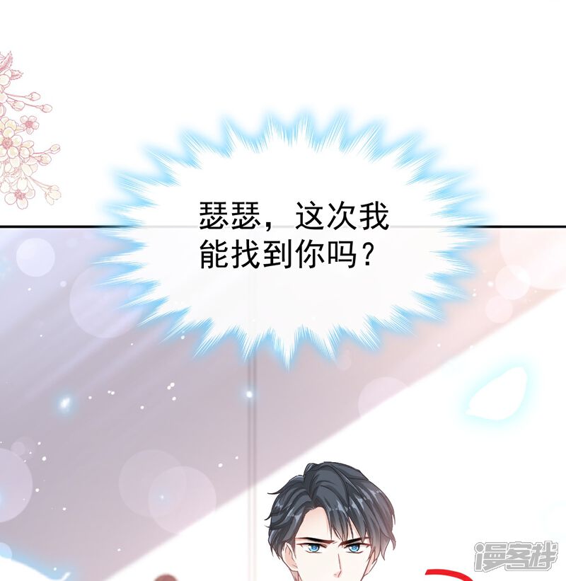 《霸道总裁轻轻爱》第282话 我能找到你！ 第21页