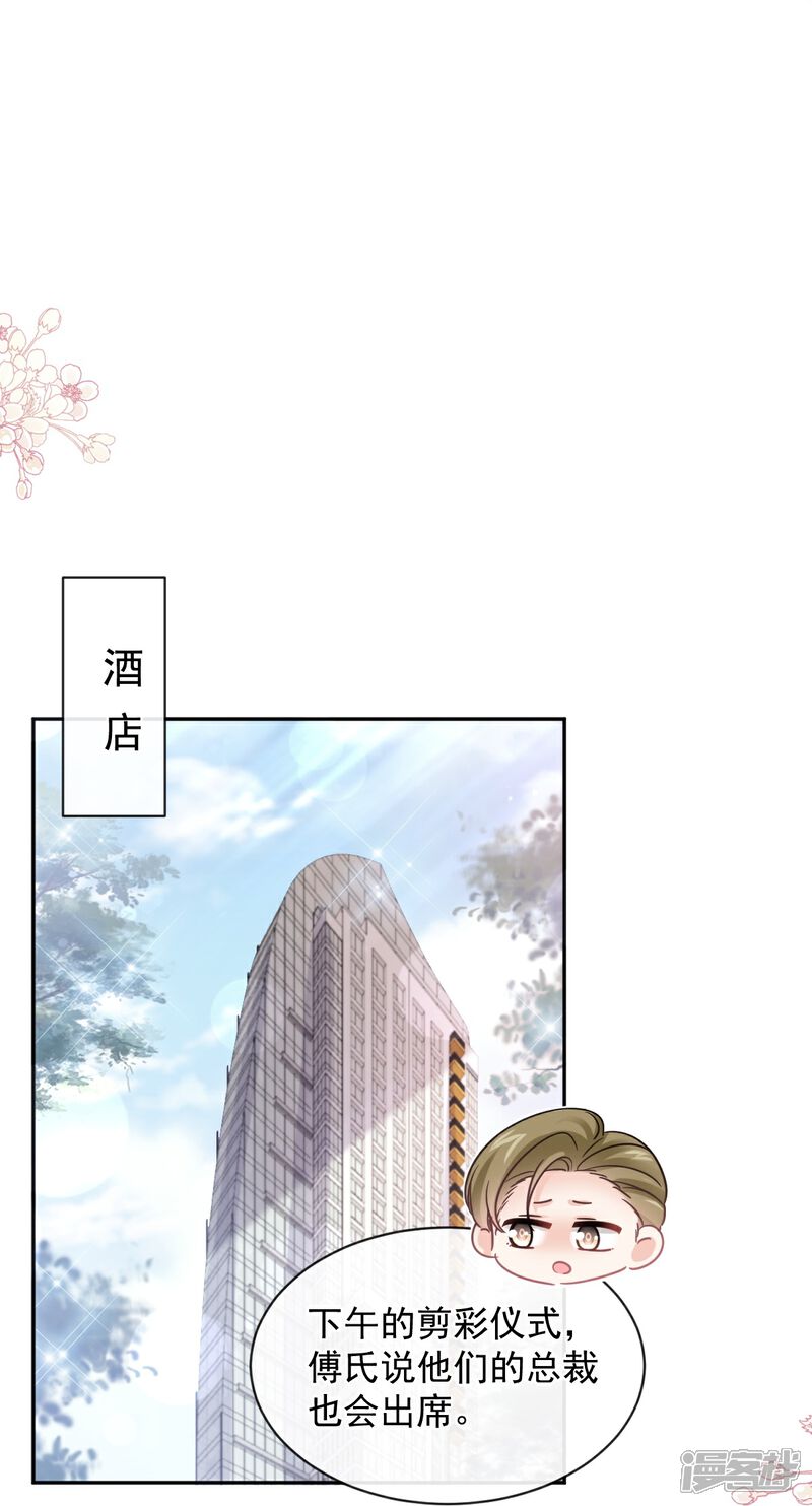 《霸道总裁轻轻爱》第282话 我能找到你！ 第23页