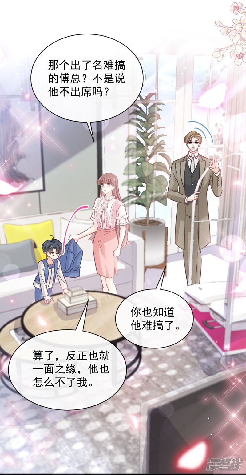 《霸道总裁轻轻爱》第282话 我能找到你！ 第24页