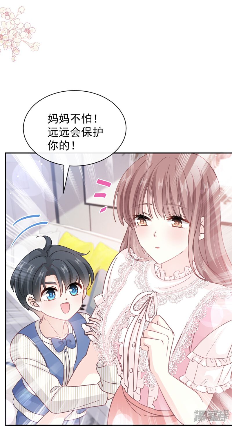 《霸道总裁轻轻爱》第282话 我能找到你！ 第25页
