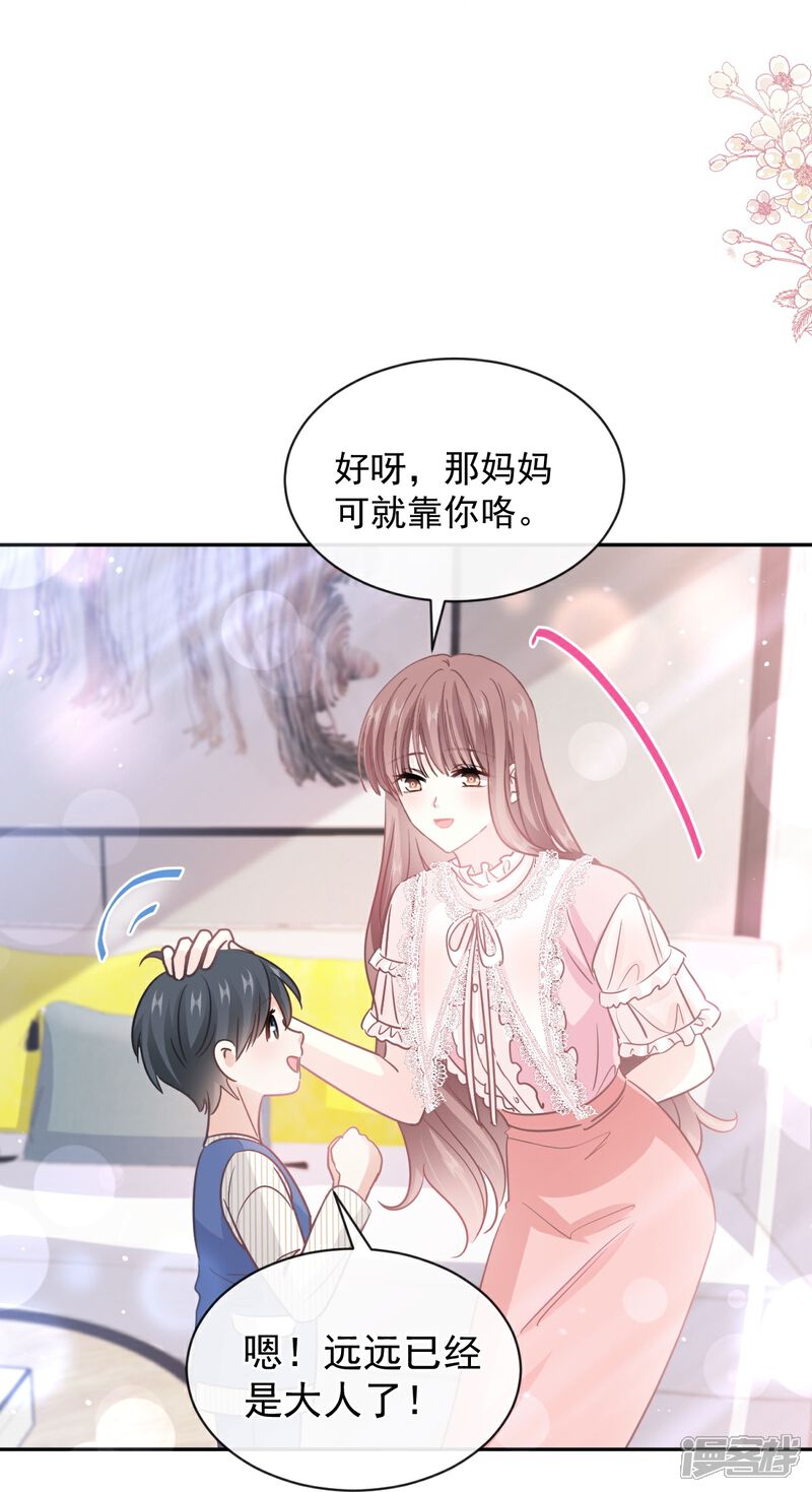 《霸道总裁轻轻爱》第282话 我能找到你！ 第26页