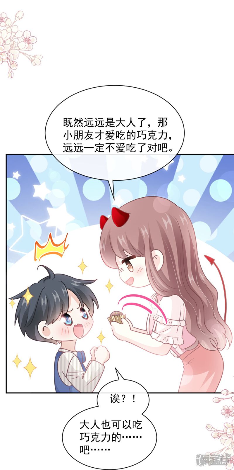 《霸道总裁轻轻爱》第282话 我能找到你！ 第27页