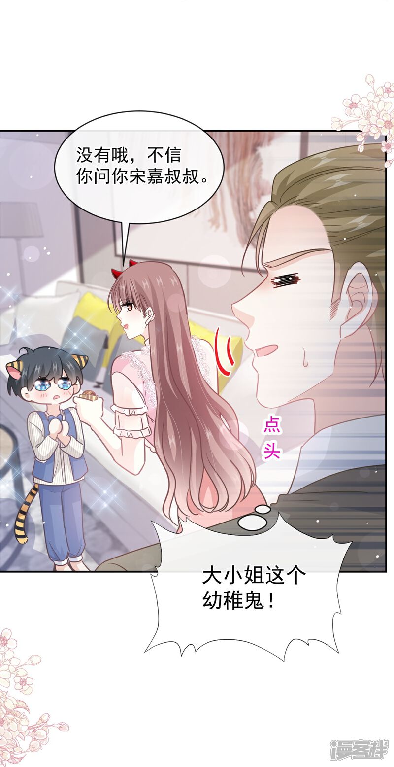《霸道总裁轻轻爱》第282话 我能找到你！ 第28页