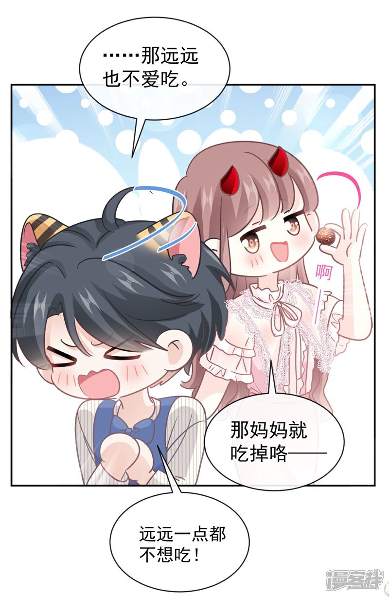 《霸道总裁轻轻爱》第282话 我能找到你！ 第29页