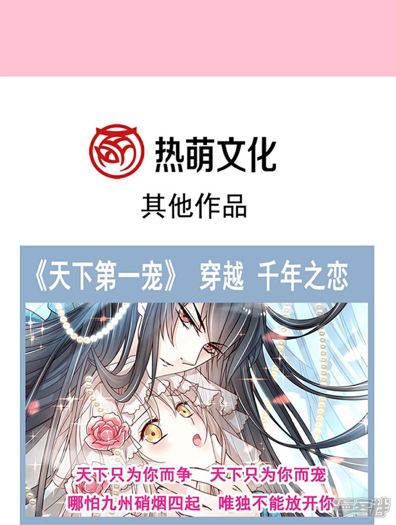 《霸道总裁轻轻爱》第282话 我能找到你！ 第36页