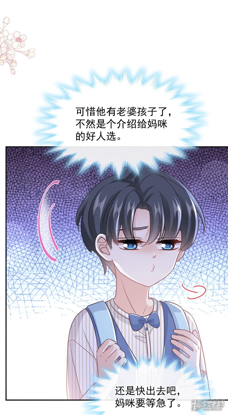 《霸道总裁轻轻爱》第282话 我能找到你！ 第5页