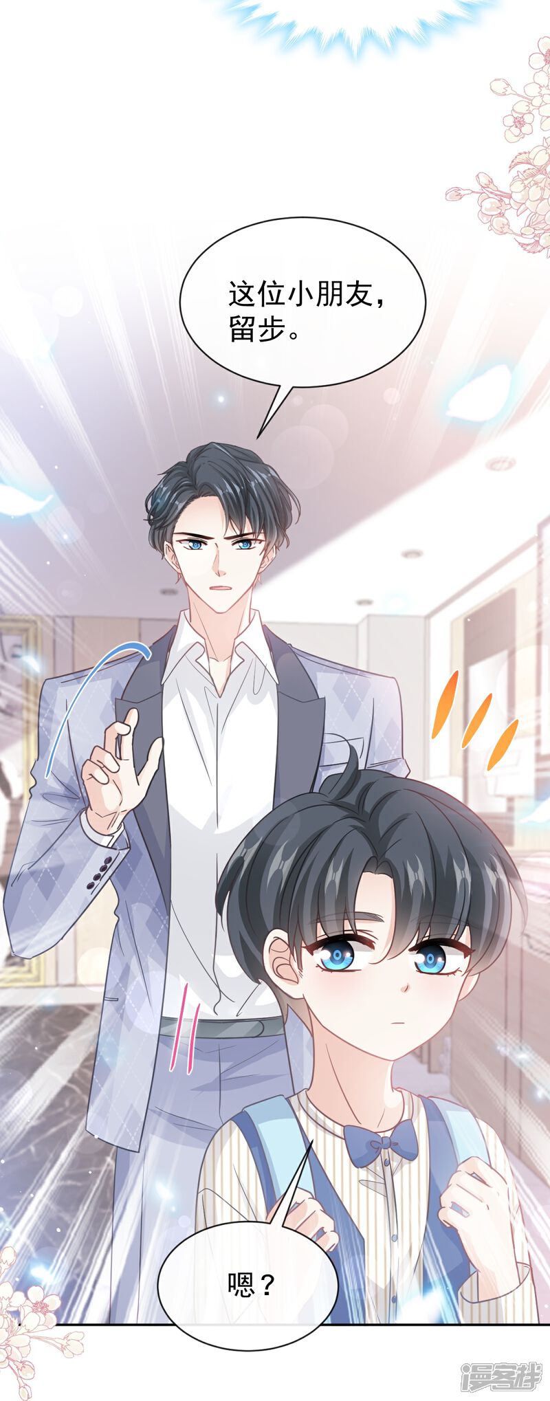 《霸道总裁轻轻爱》第282话 我能找到你！ 第6页