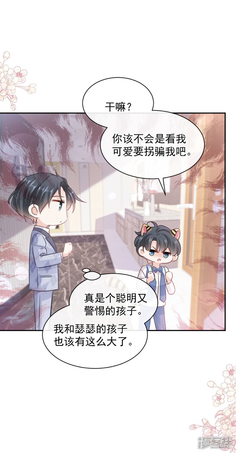 《霸道总裁轻轻爱》第282话 我能找到你！ 第7页