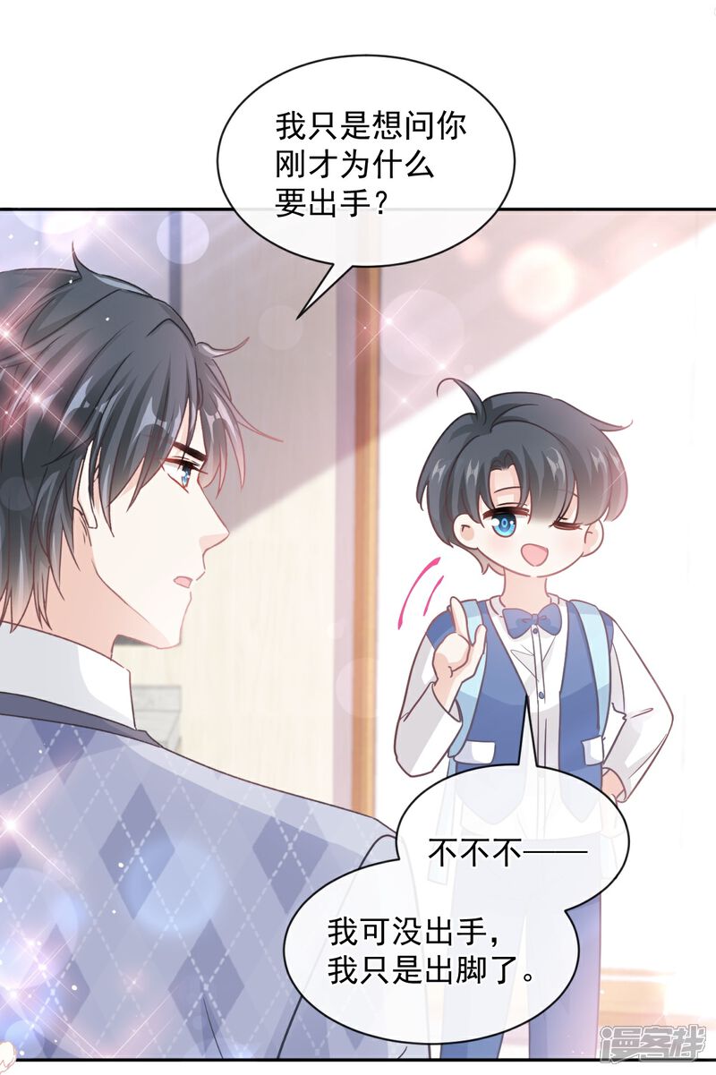 《霸道总裁轻轻爱》第282话 我能找到你！ 第8页