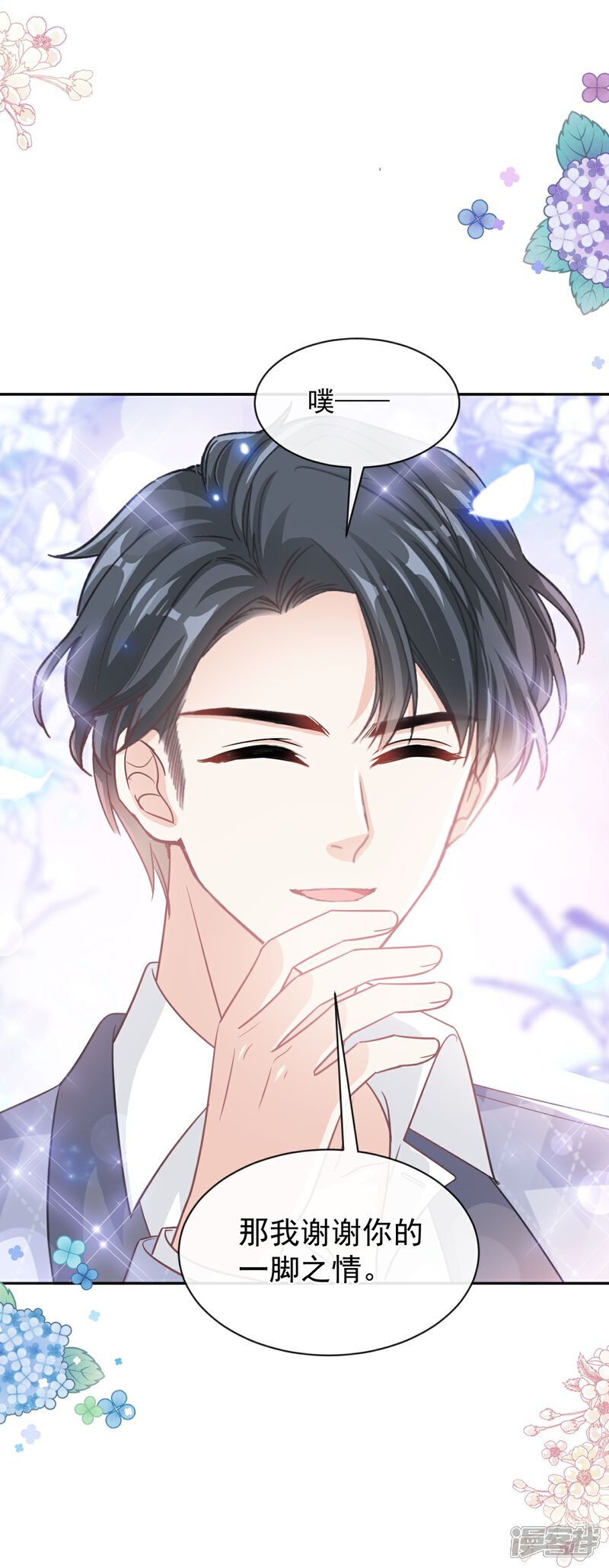 《霸道总裁轻轻爱》第282话 我能找到你！ 第9页