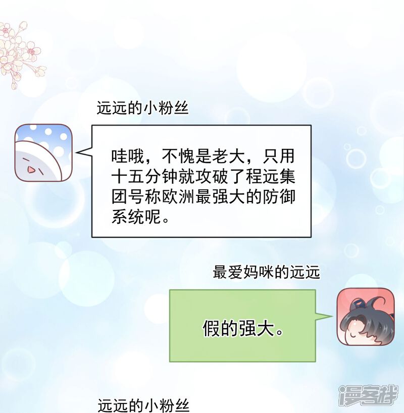 《霸道总裁轻轻爱》第283话 熟悉的怀抱 第10页