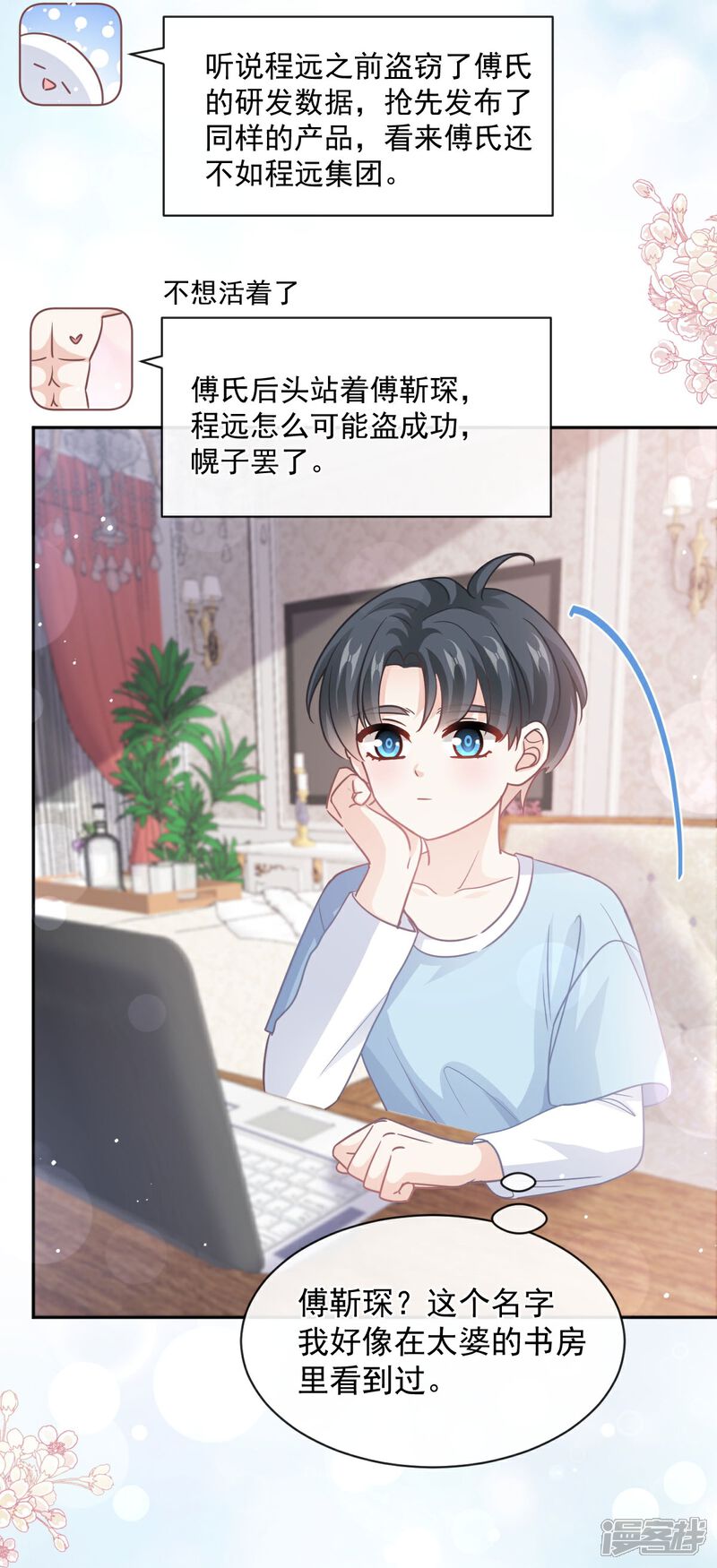 《霸道总裁轻轻爱》第283话 熟悉的怀抱 第11页