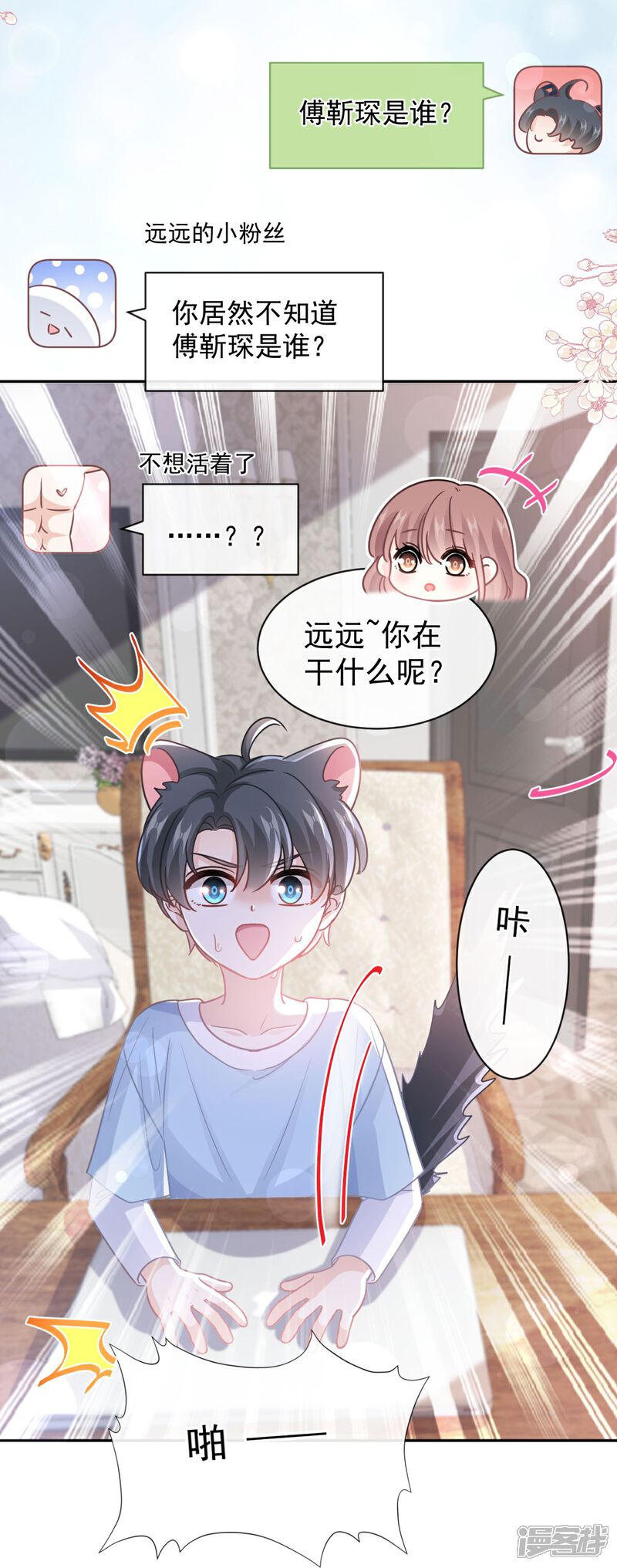 《霸道总裁轻轻爱》第283话 熟悉的怀抱 第12页