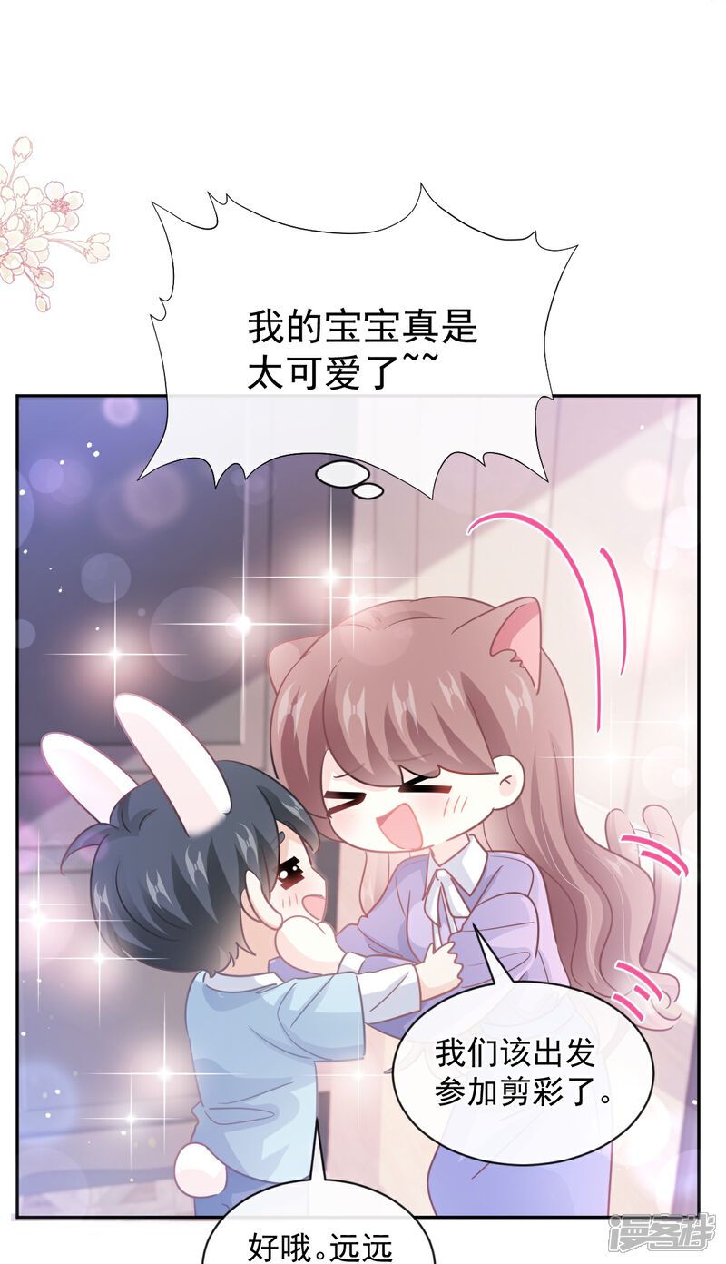 《霸道总裁轻轻爱》第283话 熟悉的怀抱 第14页