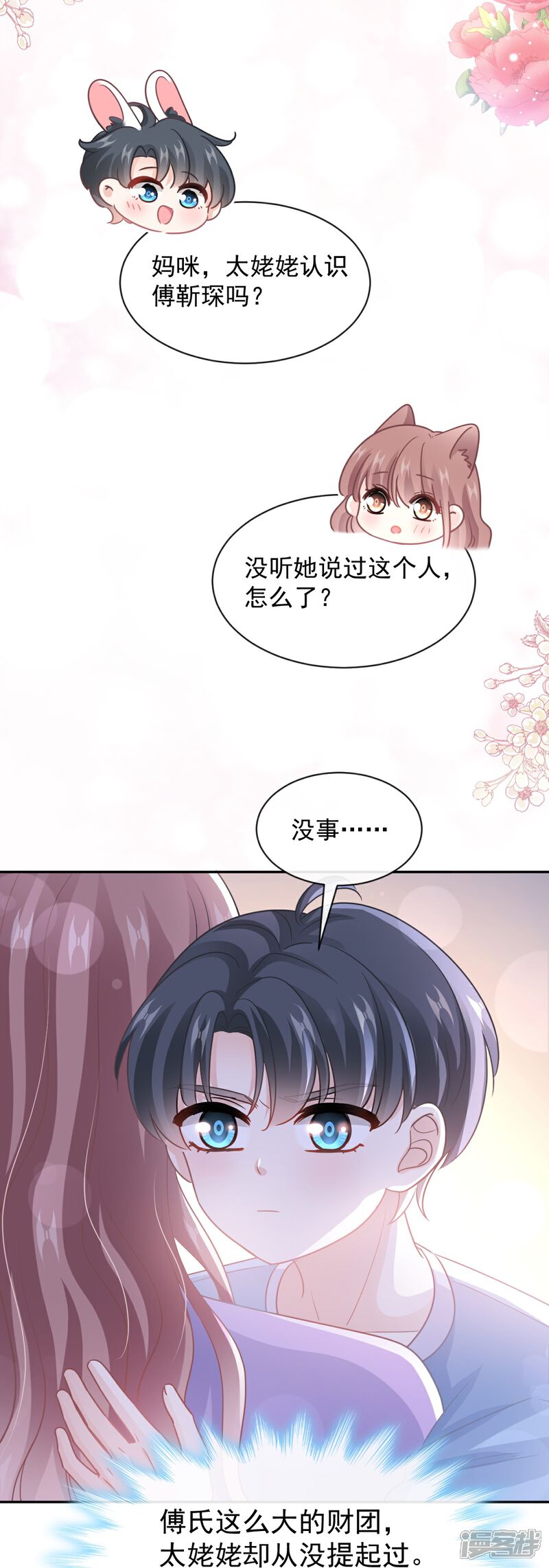 《霸道总裁轻轻爱》第283话 熟悉的怀抱 第16页