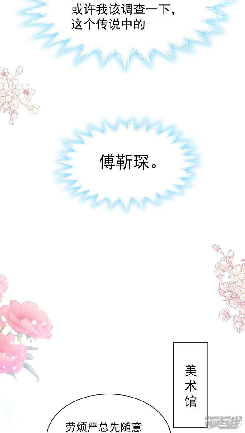 《霸道总裁轻轻爱》第283话 熟悉的怀抱 第17页