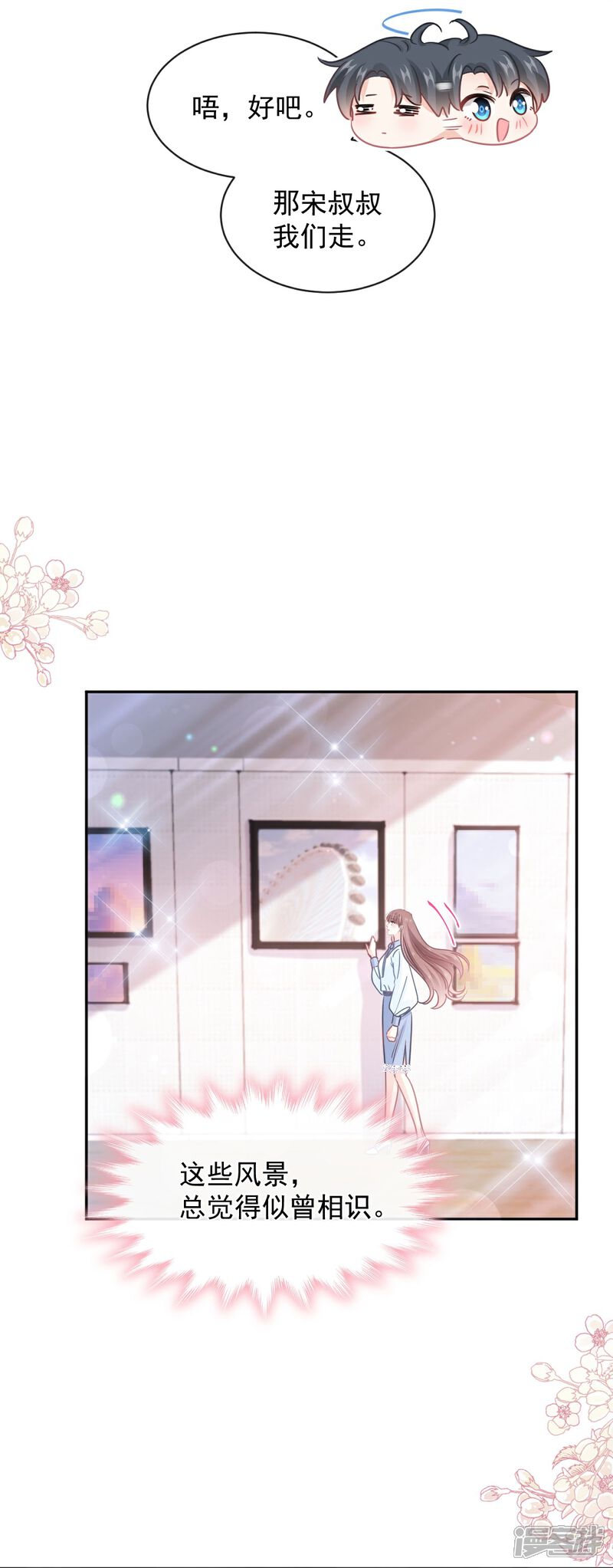 《霸道总裁轻轻爱》第283话 熟悉的怀抱 第20页