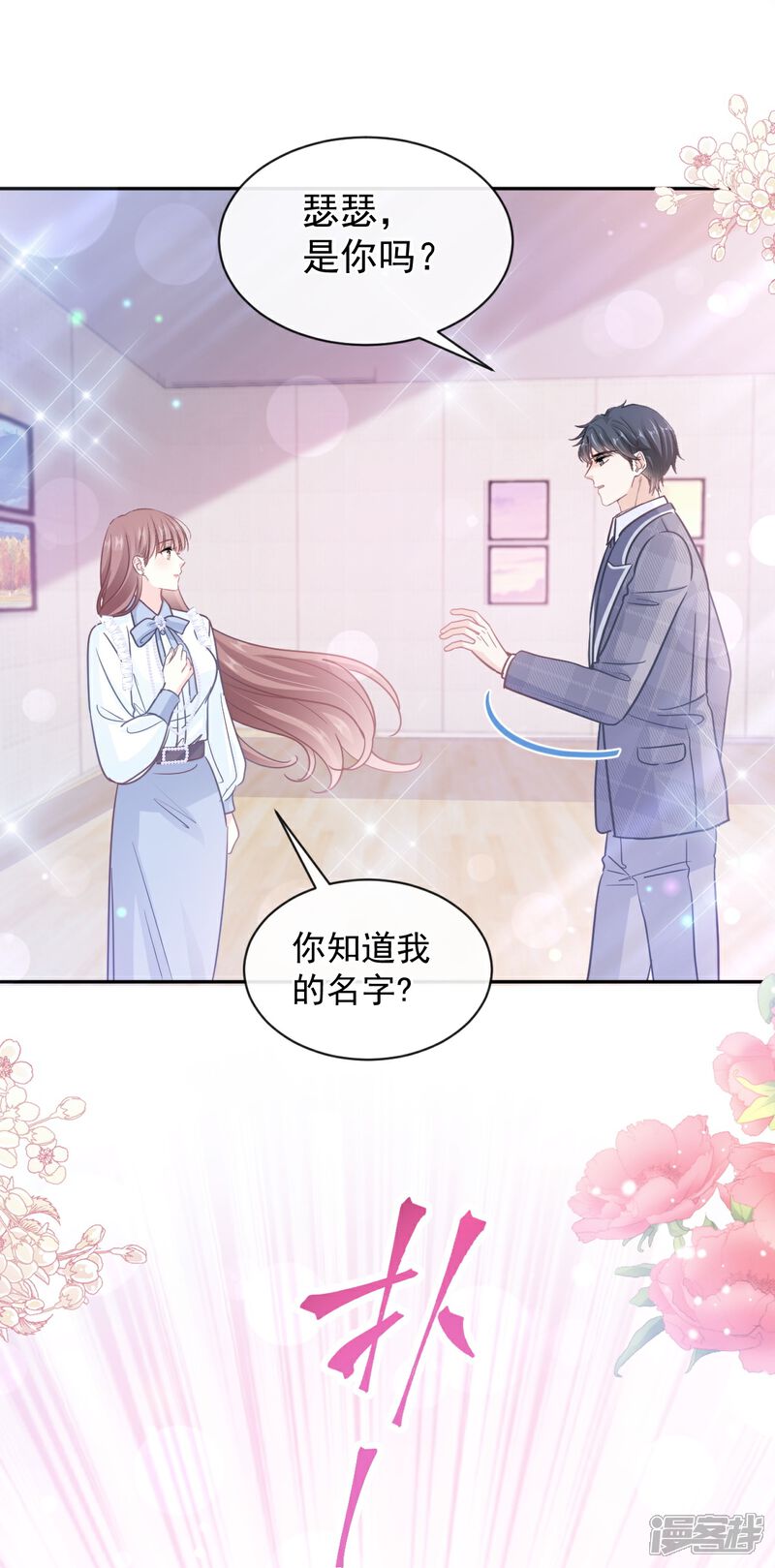 《霸道总裁轻轻爱》第283话 熟悉的怀抱 第28页