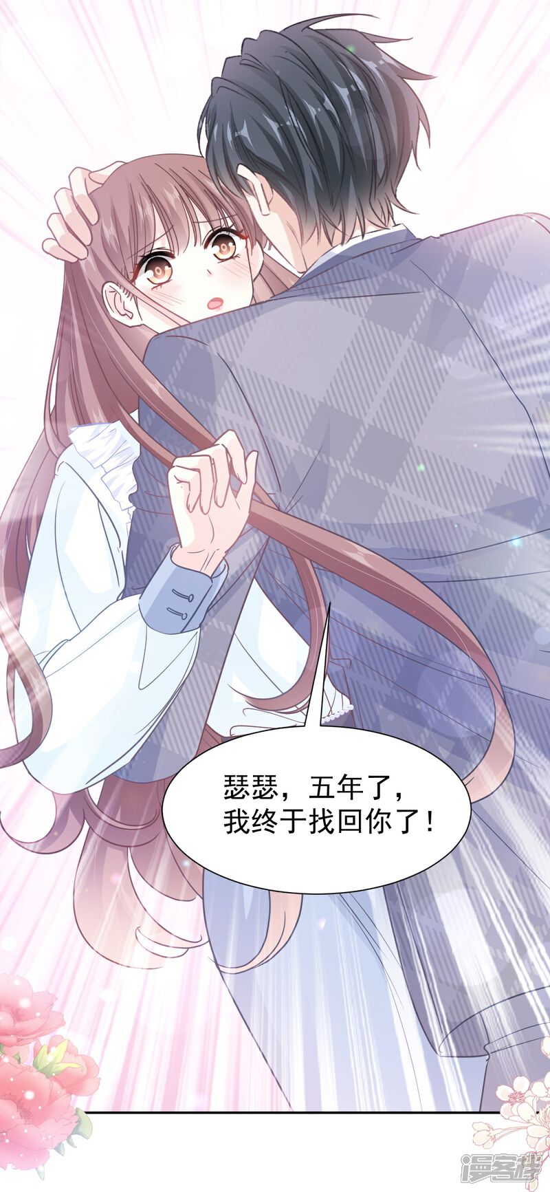 《霸道总裁轻轻爱》第283话 熟悉的怀抱 第29页
