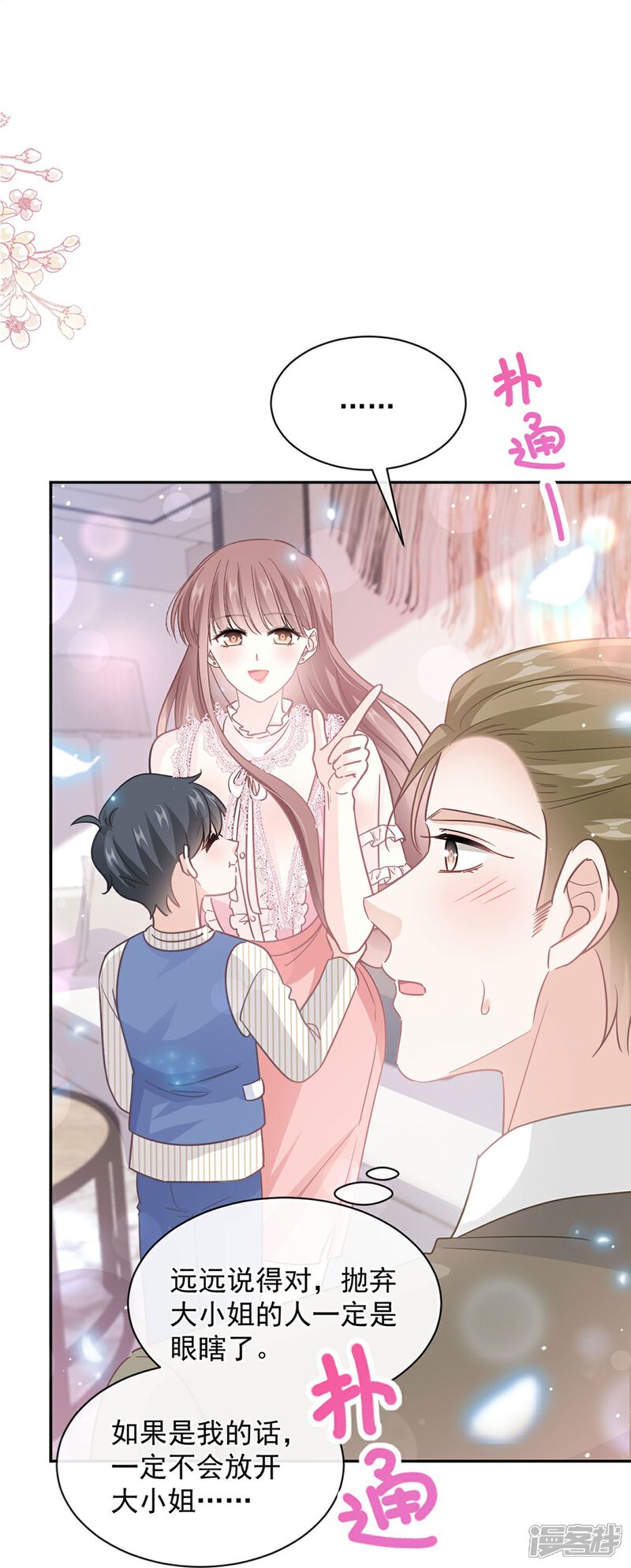 《霸道总裁轻轻爱》第283话 熟悉的怀抱 第4页
