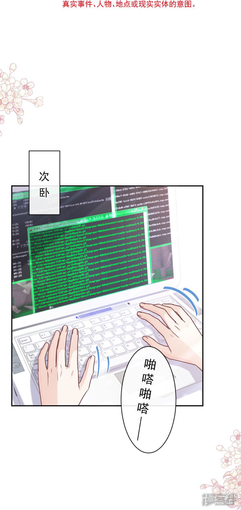 《霸道总裁轻轻爱》第283话 熟悉的怀抱 第6页