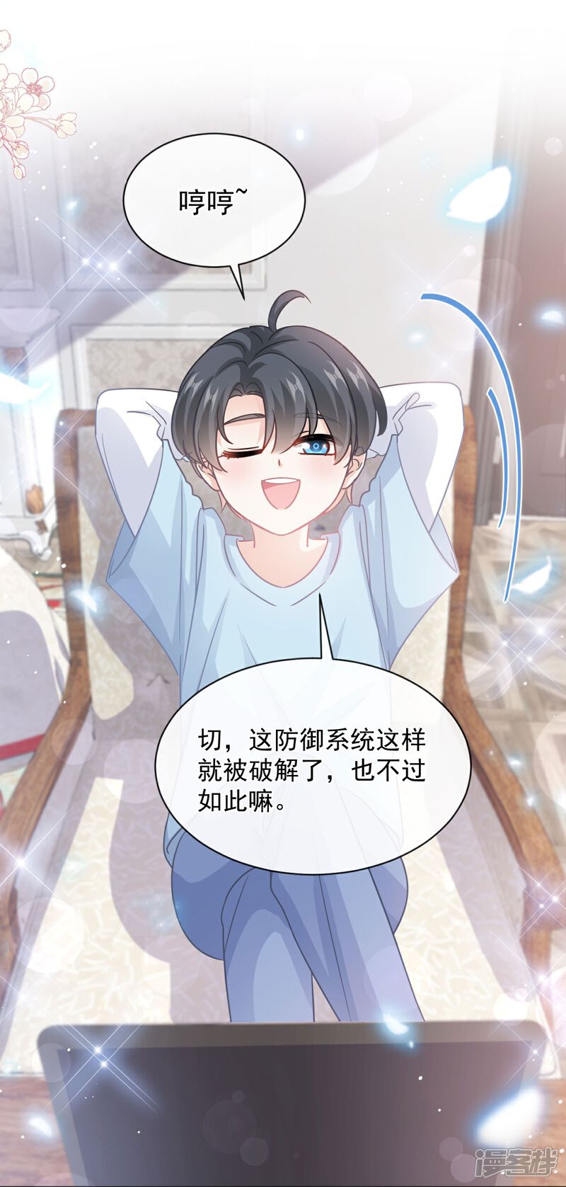 《霸道总裁轻轻爱》第283话 熟悉的怀抱 第8页