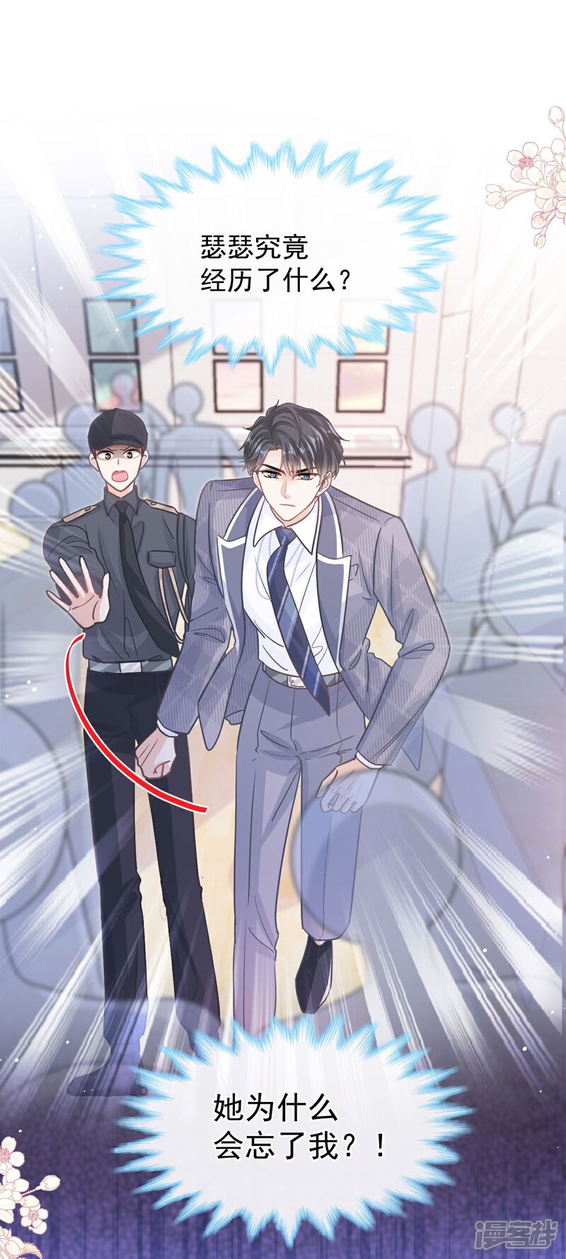 《霸道总裁轻轻爱》第284话 我陪你找回记忆 第11页