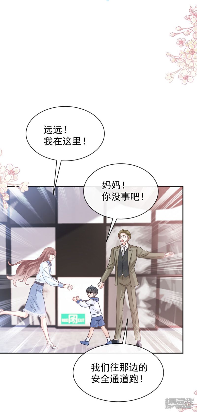 《霸道总裁轻轻爱》第284话 我陪你找回记忆 第13页