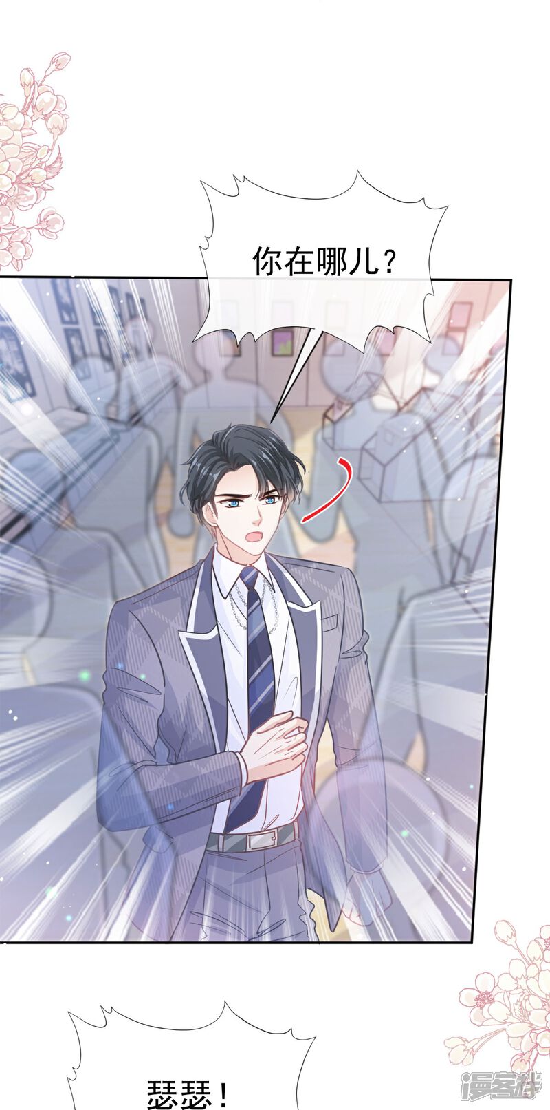 《霸道总裁轻轻爱》第284话 我陪你找回记忆 第15页
