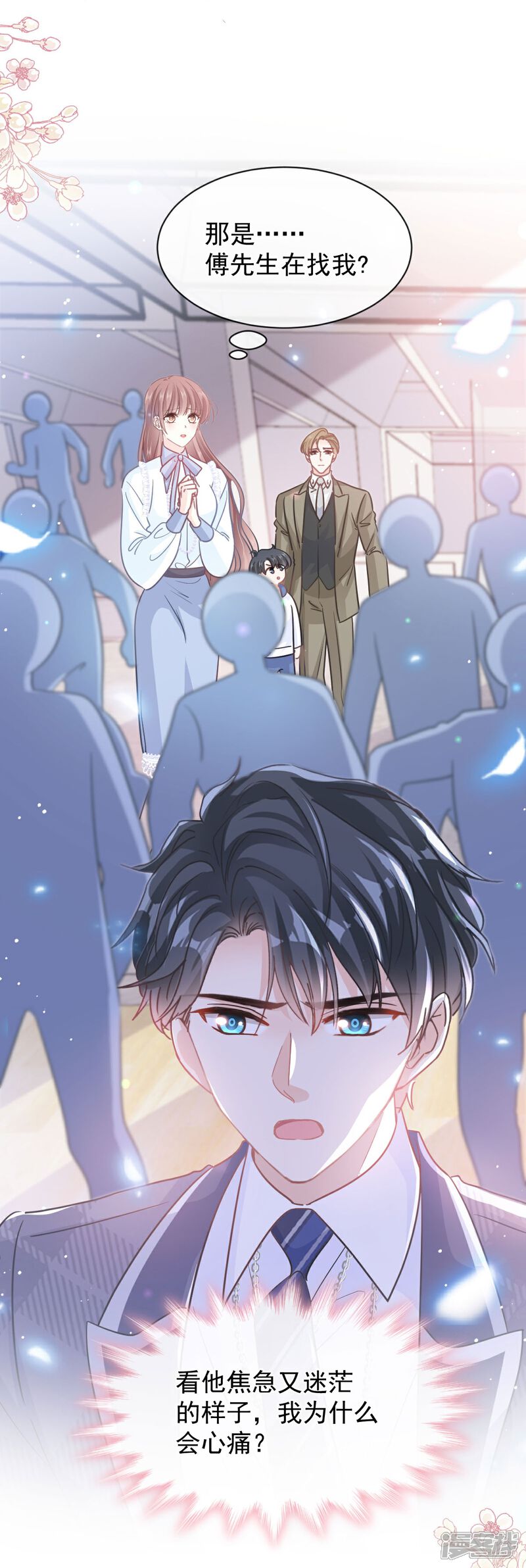 《霸道总裁轻轻爱》第284话 我陪你找回记忆 第17页
