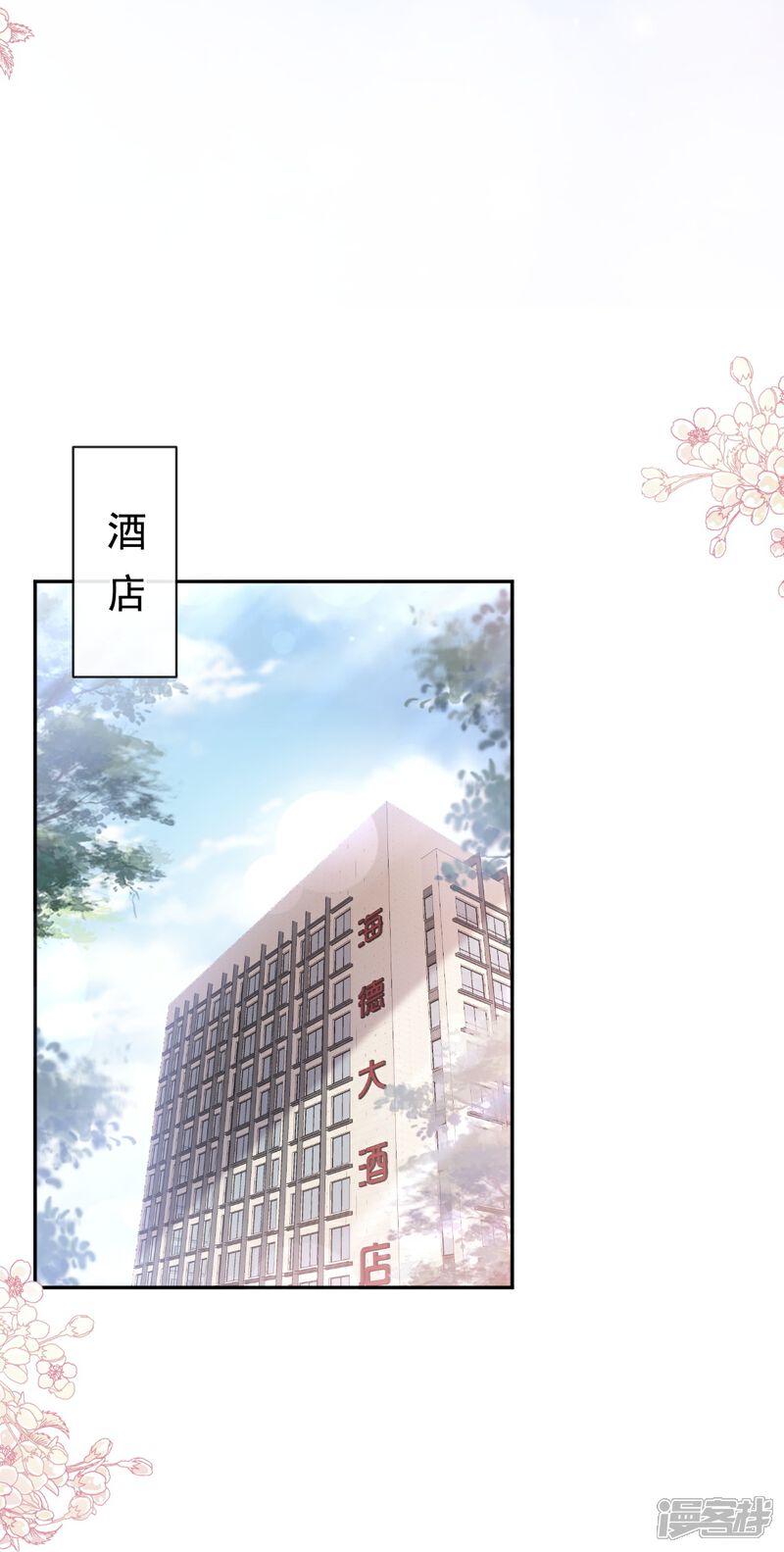 《霸道总裁轻轻爱》第284话 我陪你找回记忆 第26页