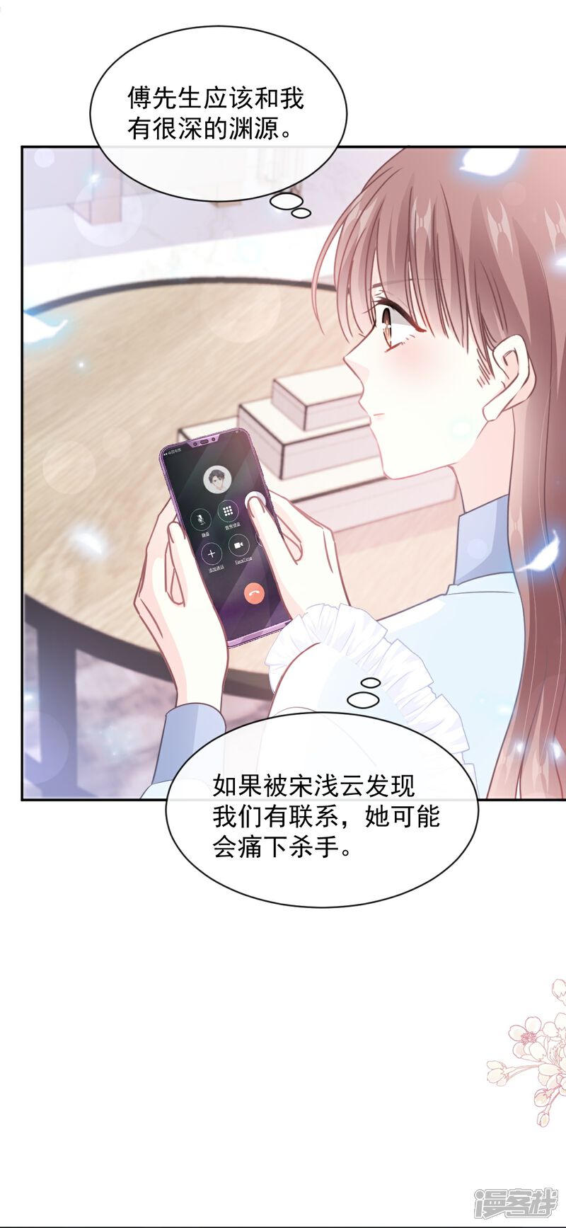 《霸道总裁轻轻爱》第284话 我陪你找回记忆 第27页